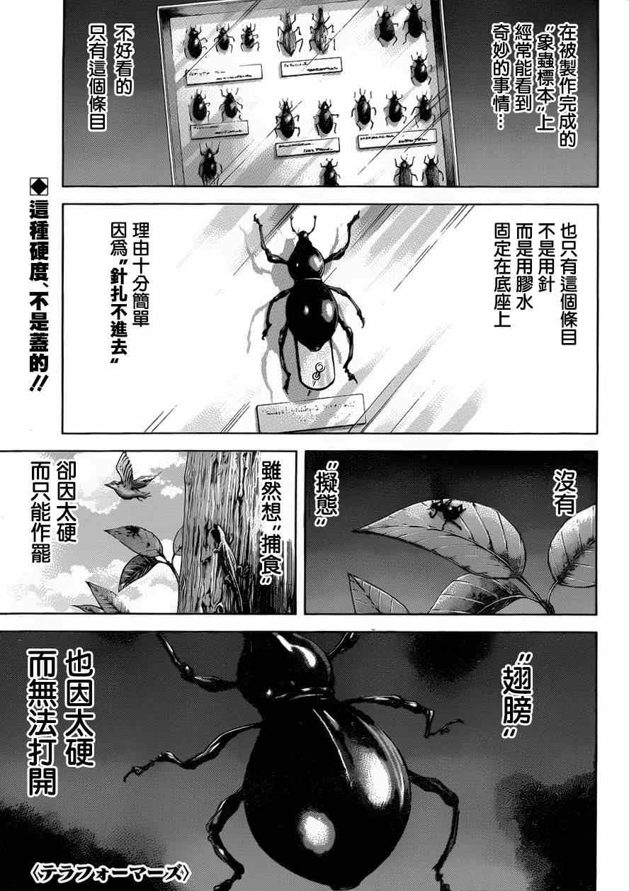 《火星异种》漫画最新章节第39话免费下拉式在线观看章节第【3】张图片