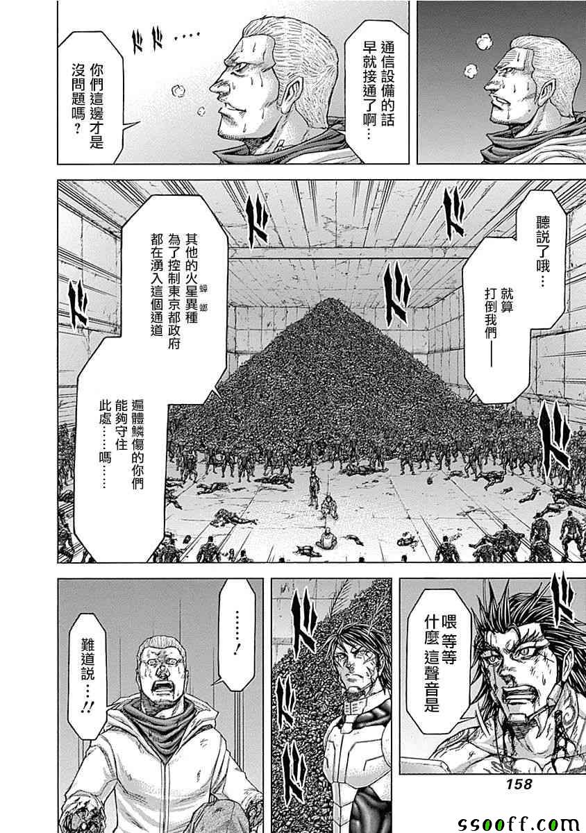 《火星异种》漫画最新章节第181话免费下拉式在线观看章节第【8】张图片