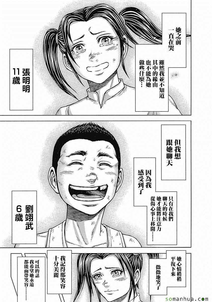 《火星异种》漫画最新章节第164话免费下拉式在线观看章节第【16】张图片