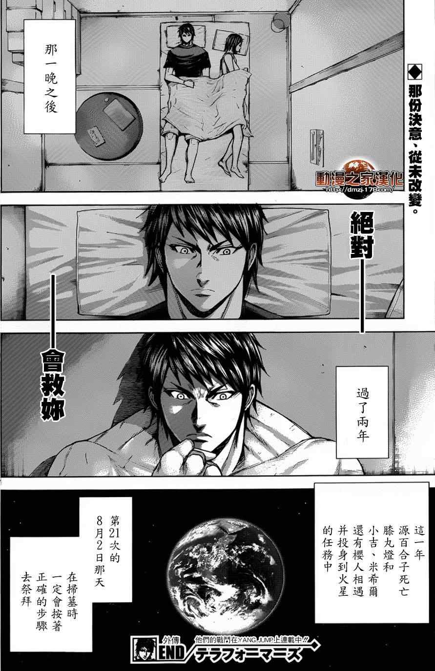 《火星异种》漫画最新章节外传免费下拉式在线观看章节第【18】张图片