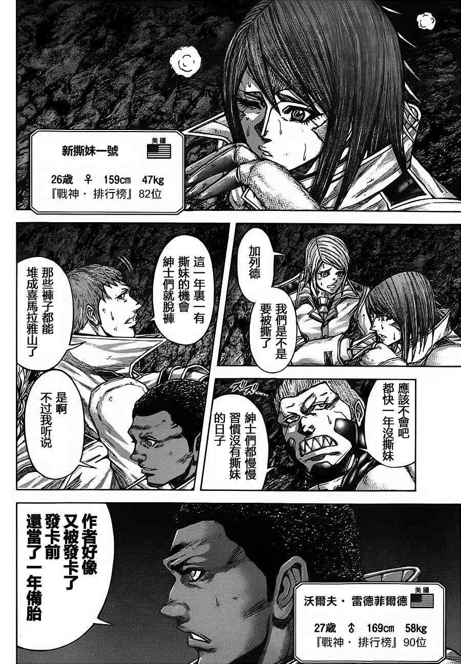 《火星异种》漫画最新章节第86话免费下拉式在线观看章节第【18】张图片