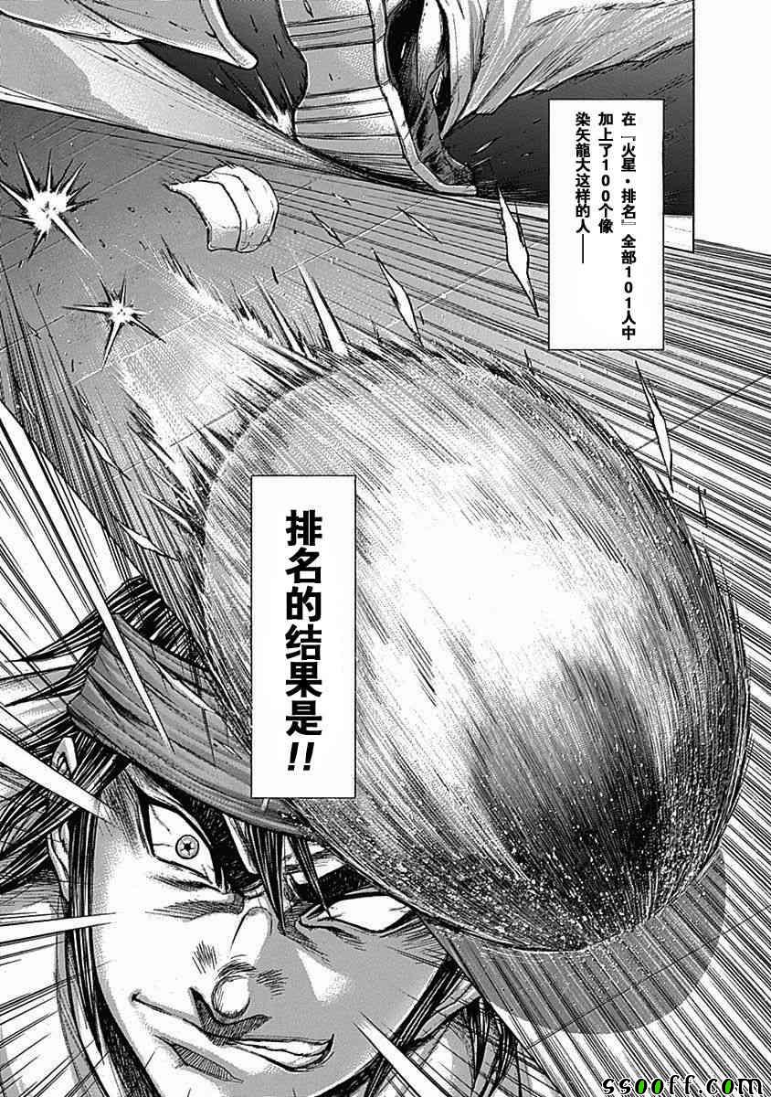 《火星异种》漫画最新章节第182话免费下拉式在线观看章节第【14】张图片