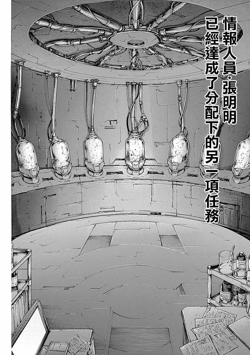 《火星异种》漫画最新章节第165话免费下拉式在线观看章节第【17】张图片