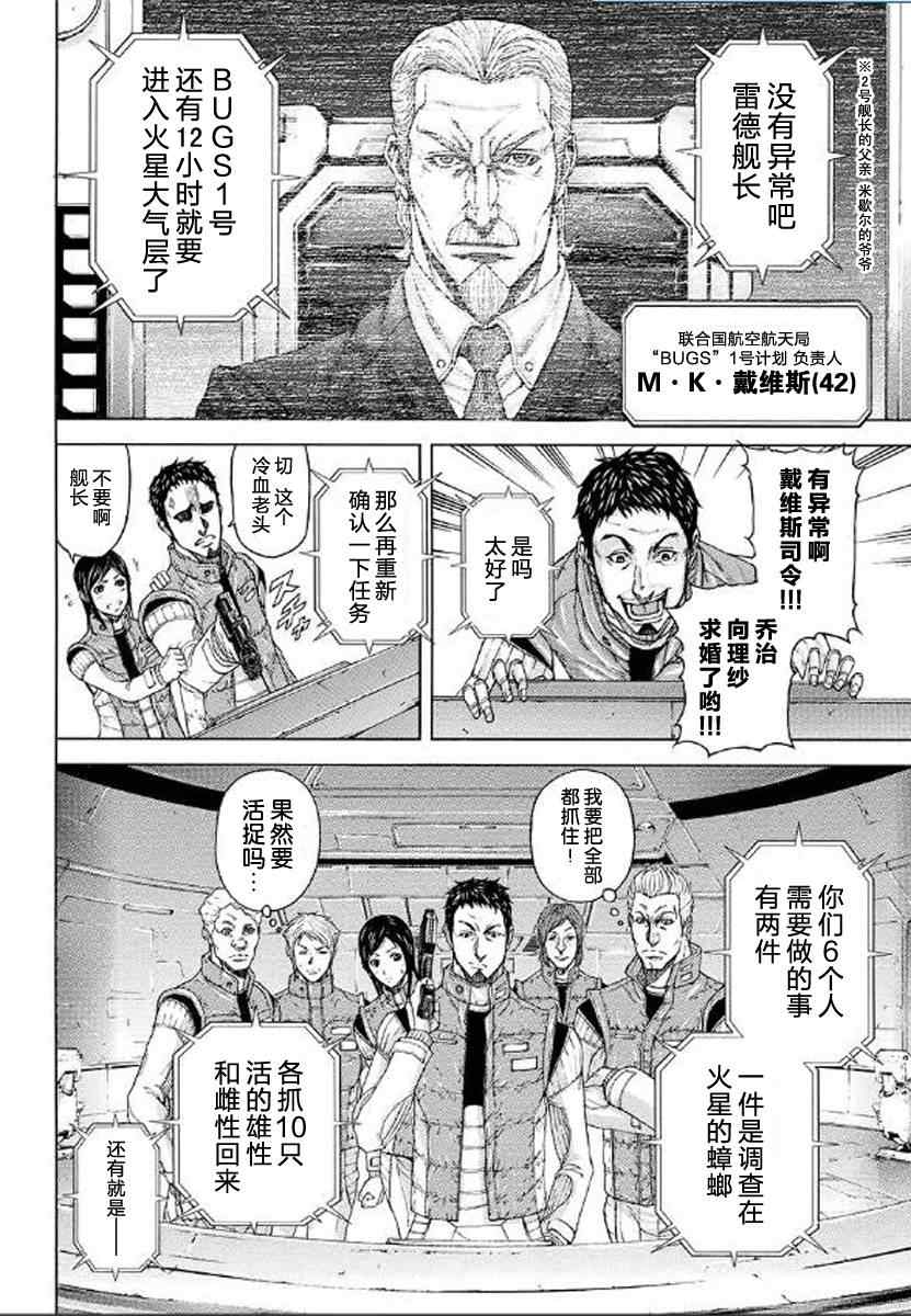 《火星异种》漫画最新章节前传00免费下拉式在线观看章节第【6】张图片