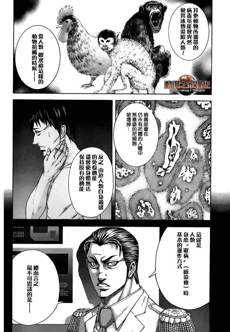 《火星异种》漫画最新章节第4话免费下拉式在线观看章节第【7】张图片