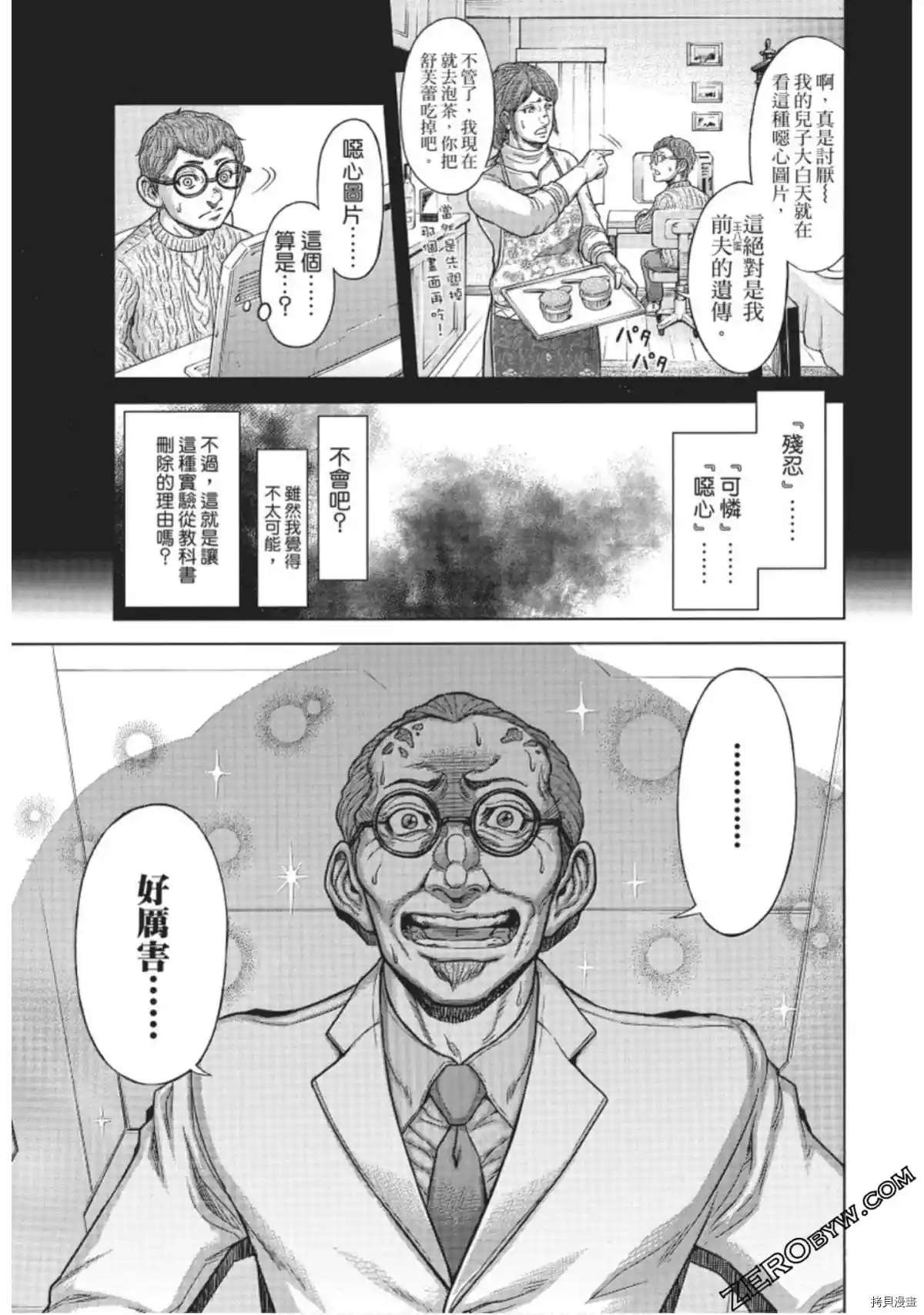 《火星异种》漫画最新章节第218话免费下拉式在线观看章节第【4】张图片