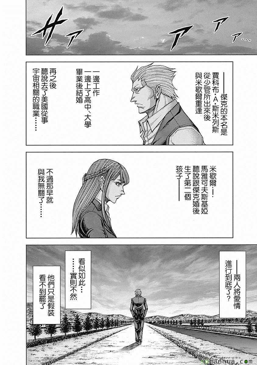 《火星异种》漫画最新章节第155话免费下拉式在线观看章节第【14】张图片