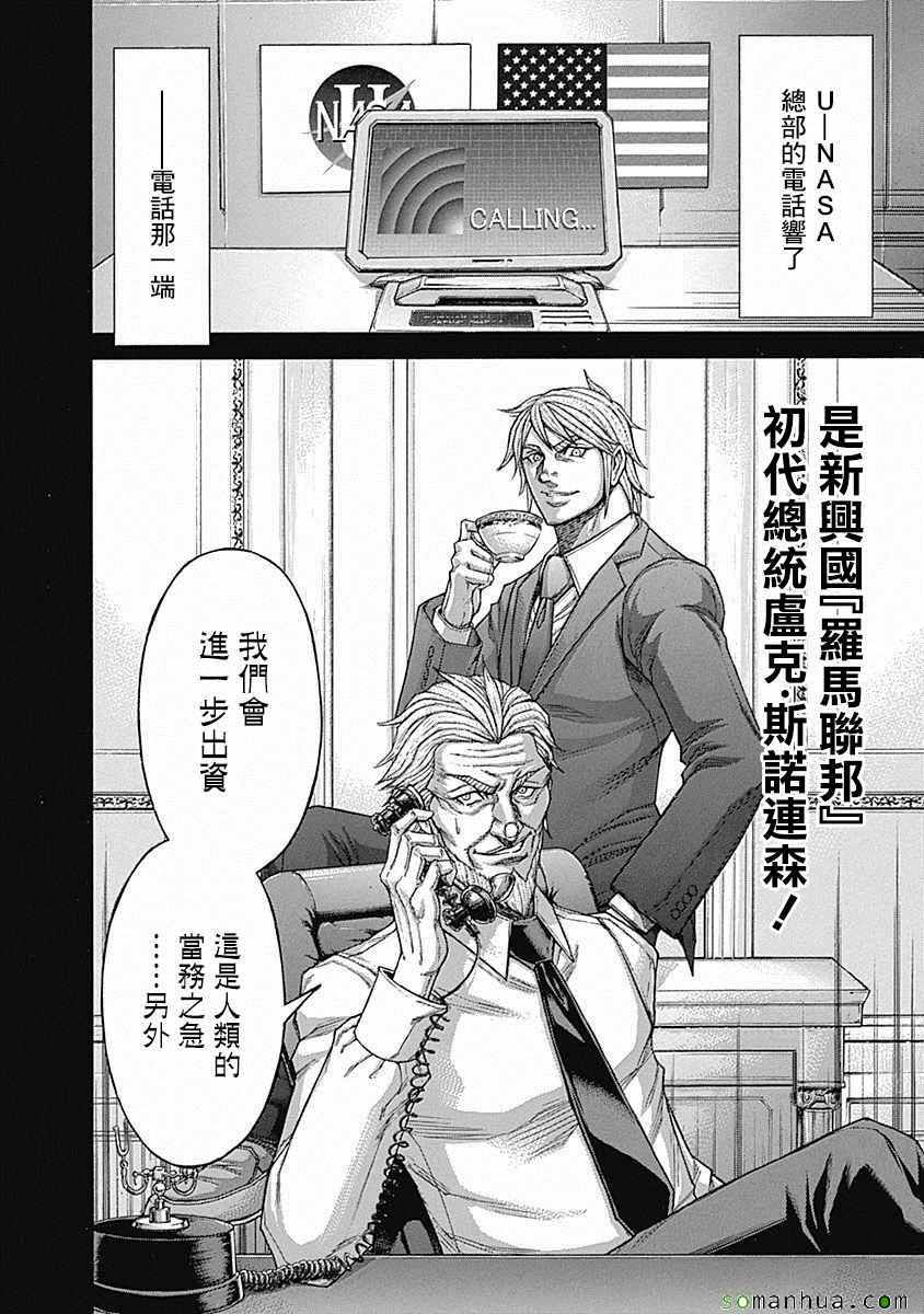 《火星异种》漫画最新章节第171话免费下拉式在线观看章节第【6】张图片