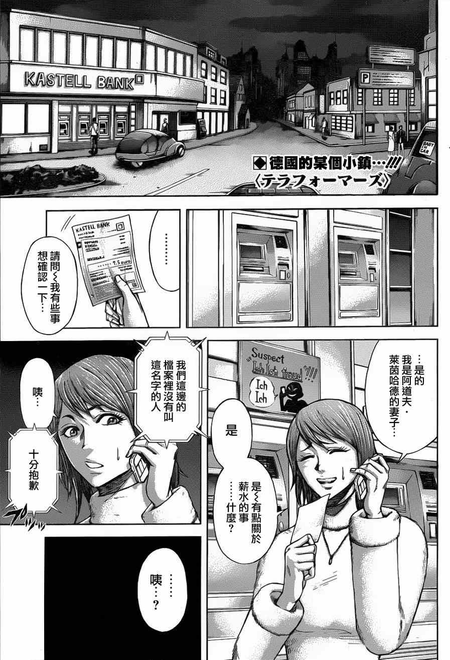 《火星异种》漫画最新章节第37话免费下拉式在线观看章节第【1】张图片