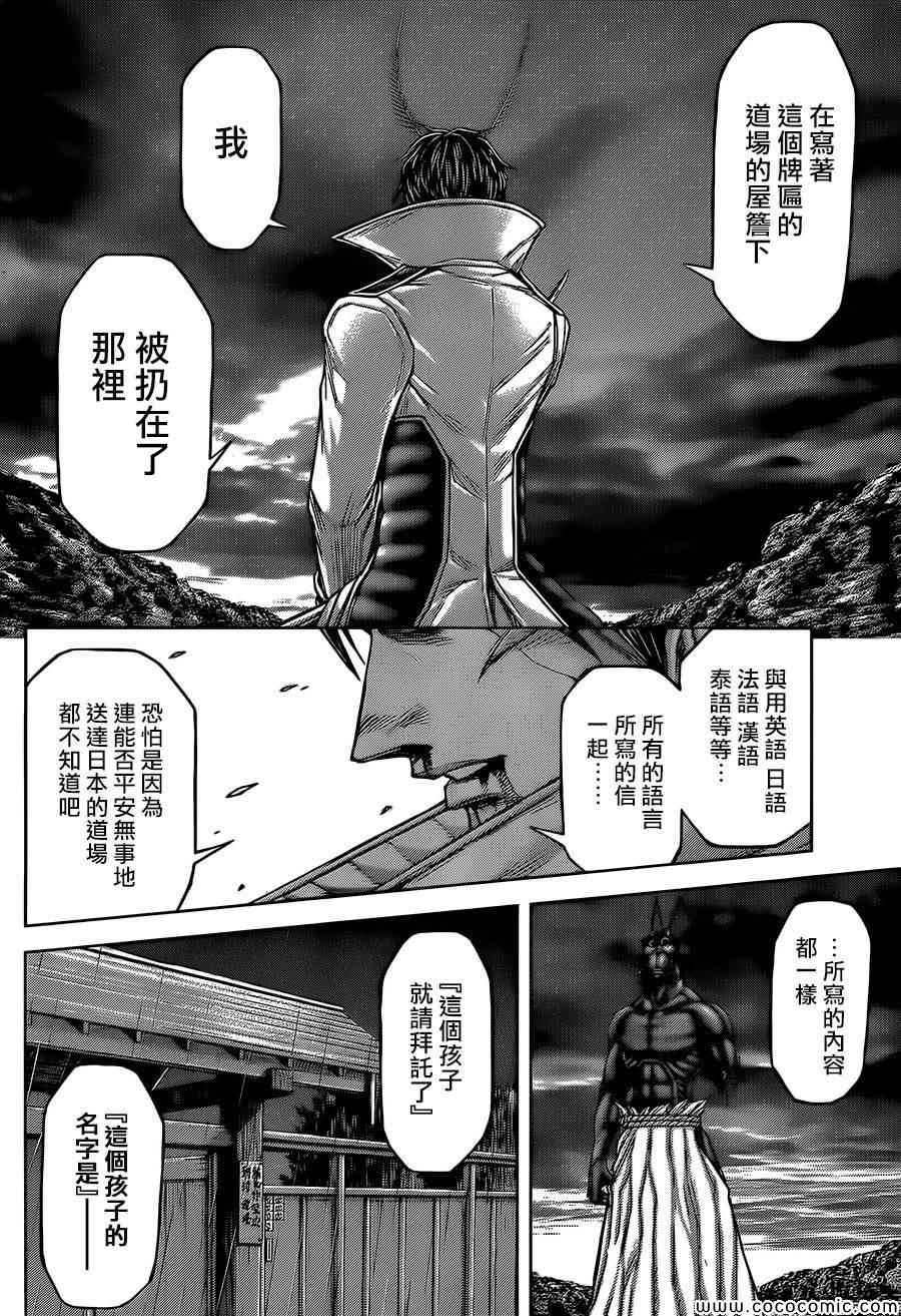 《火星异种》漫画最新章节第80话免费下拉式在线观看章节第【4】张图片