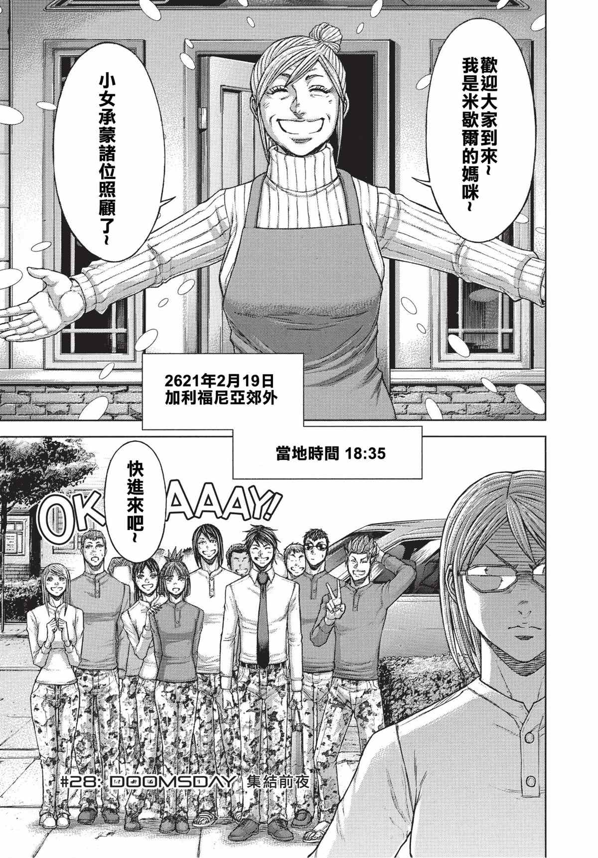 《火星异种》漫画最新章节第201话免费下拉式在线观看章节第【1】张图片