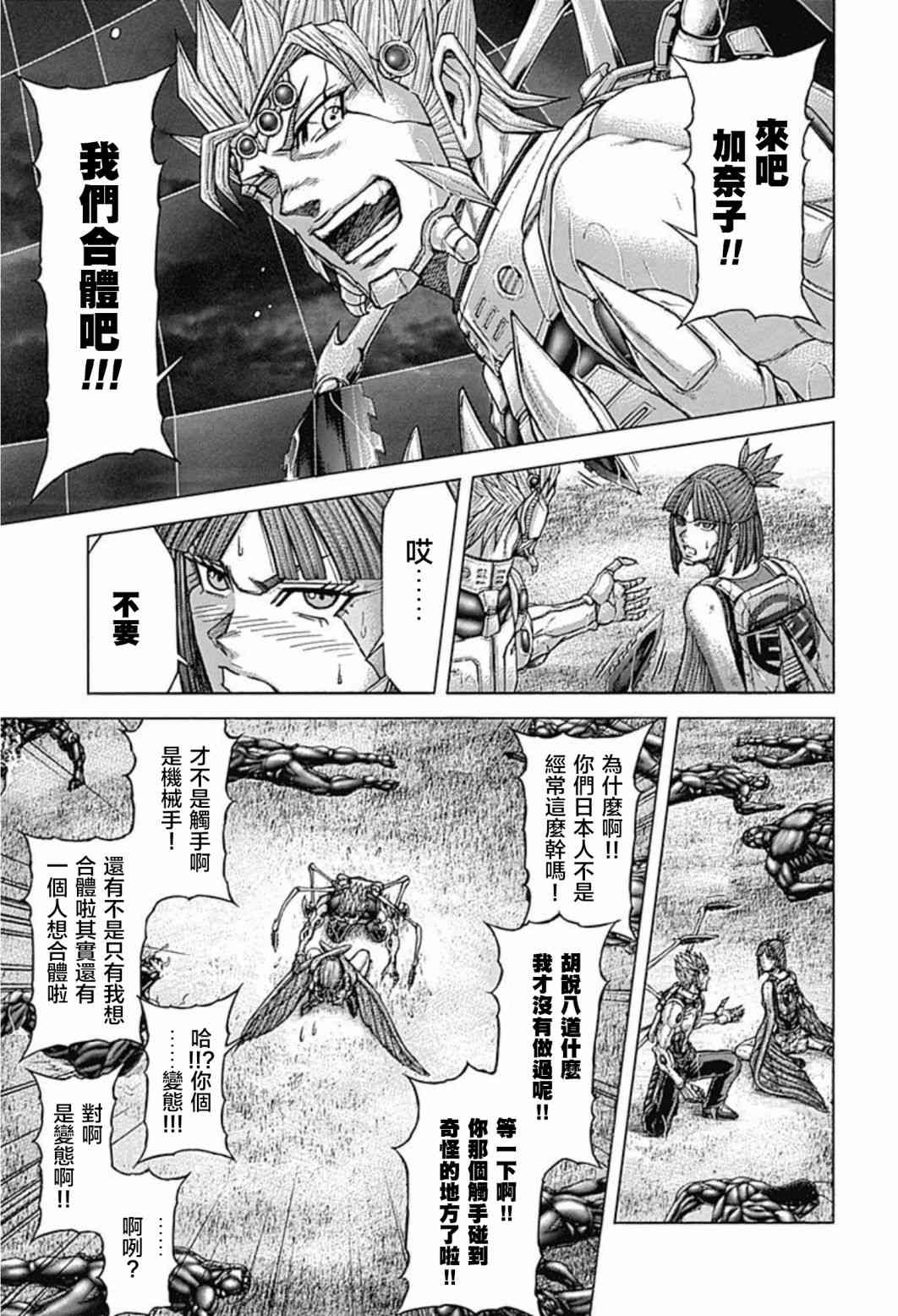 《火星异种》漫画最新章节第194话免费下拉式在线观看章节第【11】张图片