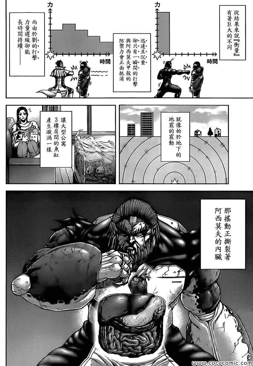 《火星异种》漫画最新章节第66话免费下拉式在线观看章节第【10】张图片