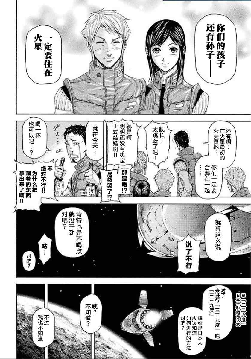 《火星异种》漫画最新章节前传00免费下拉式在线观看章节第【8】张图片