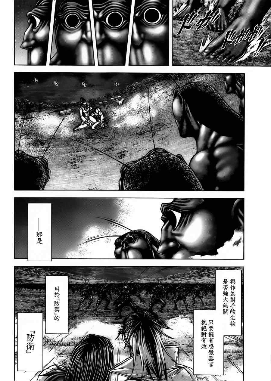 《火星异种》漫画最新章节第88话免费下拉式在线观看章节第【4】张图片