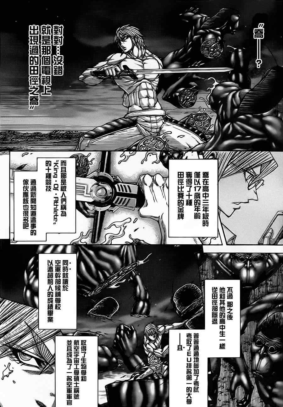 《火星异种》漫画最新章节第89话免费下拉式在线观看章节第【9】张图片