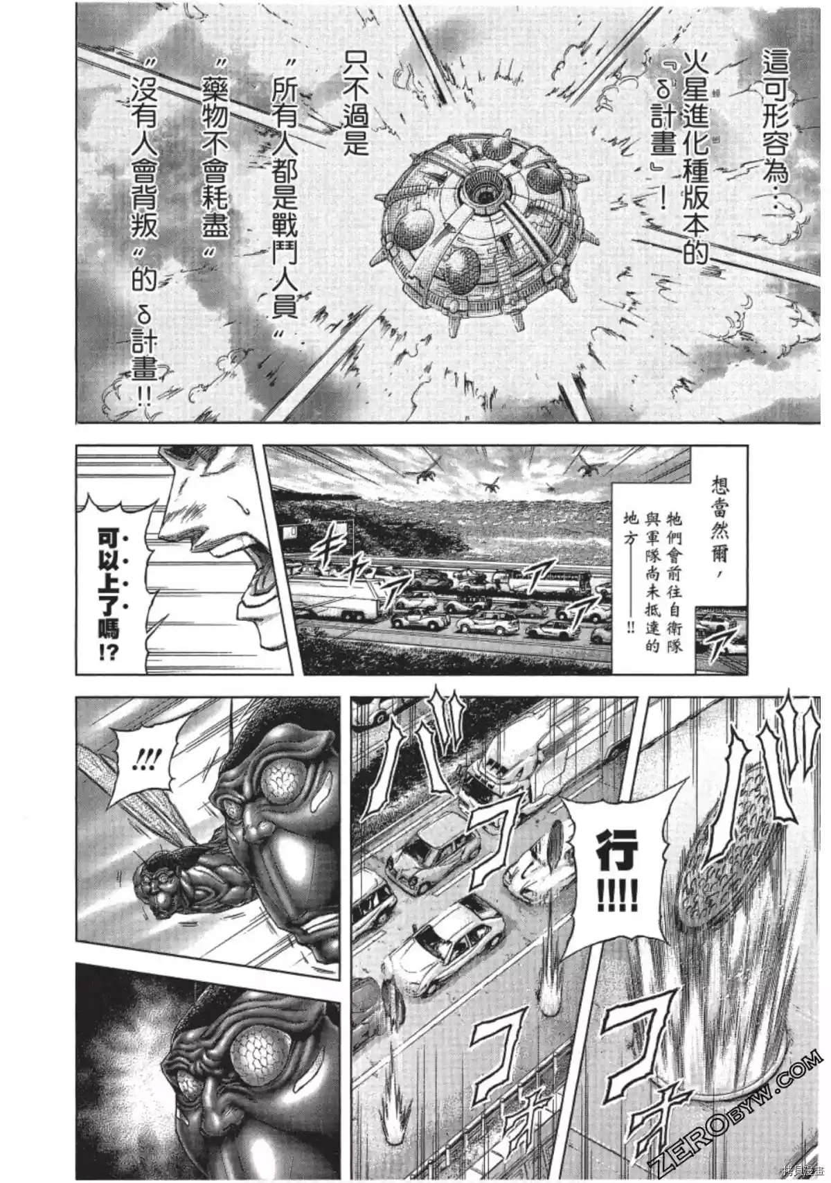 《火星异种》漫画最新章节第206话免费下拉式在线观看章节第【16】张图片