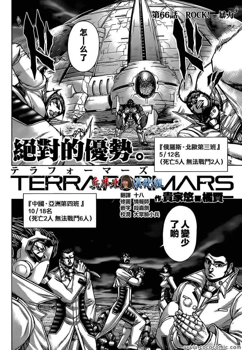 《火星异种》漫画最新章节第66话免费下拉式在线观看章节第【8】张图片