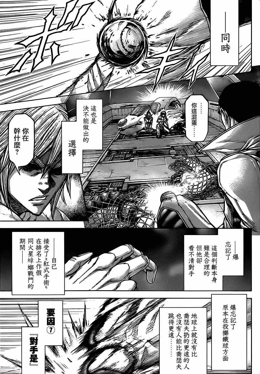 《火星异种》漫画最新章节第90话免费下拉式在线观看章节第【14】张图片