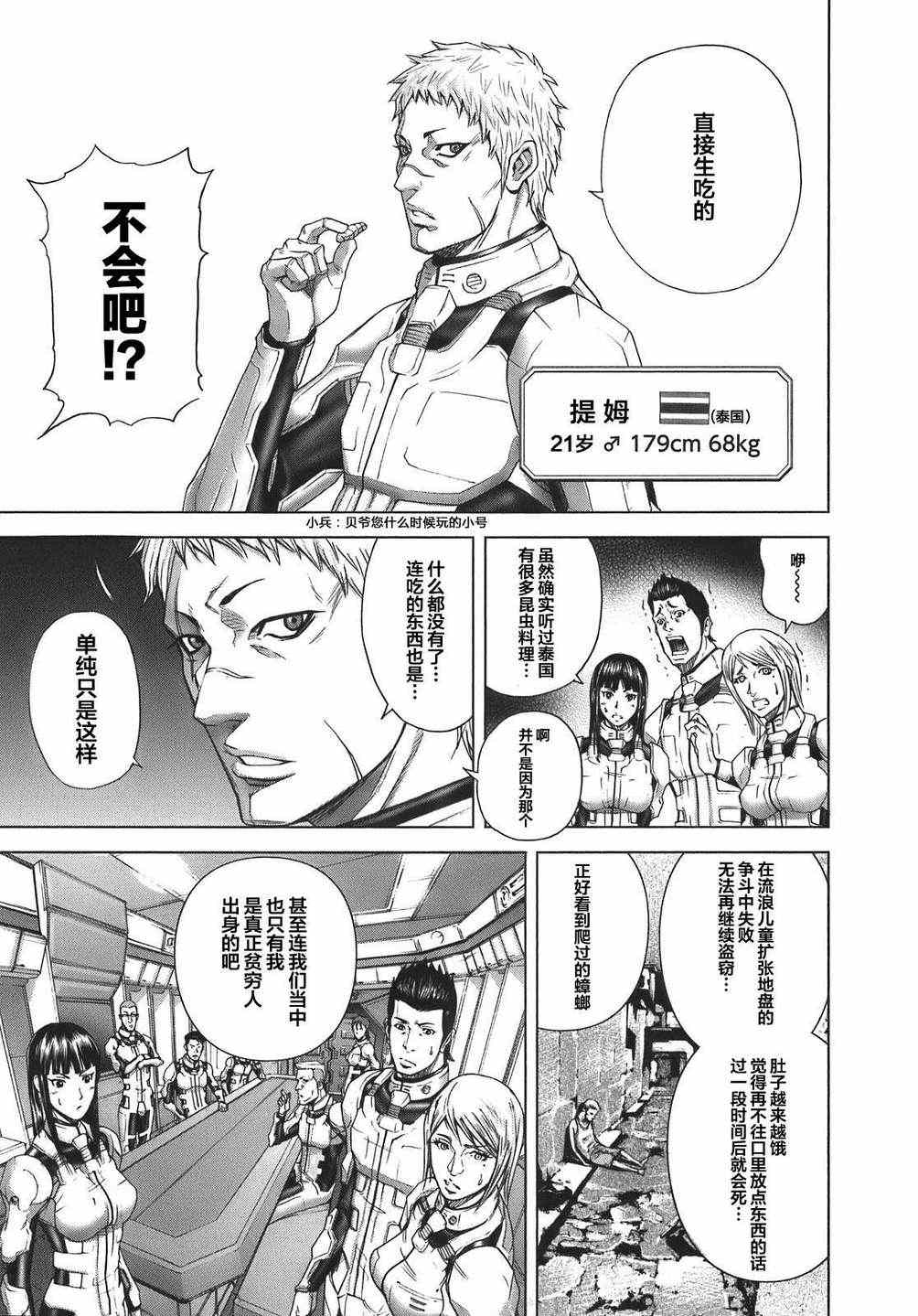 《火星异种》漫画最新章节前传1免费下拉式在线观看章节第【15】张图片