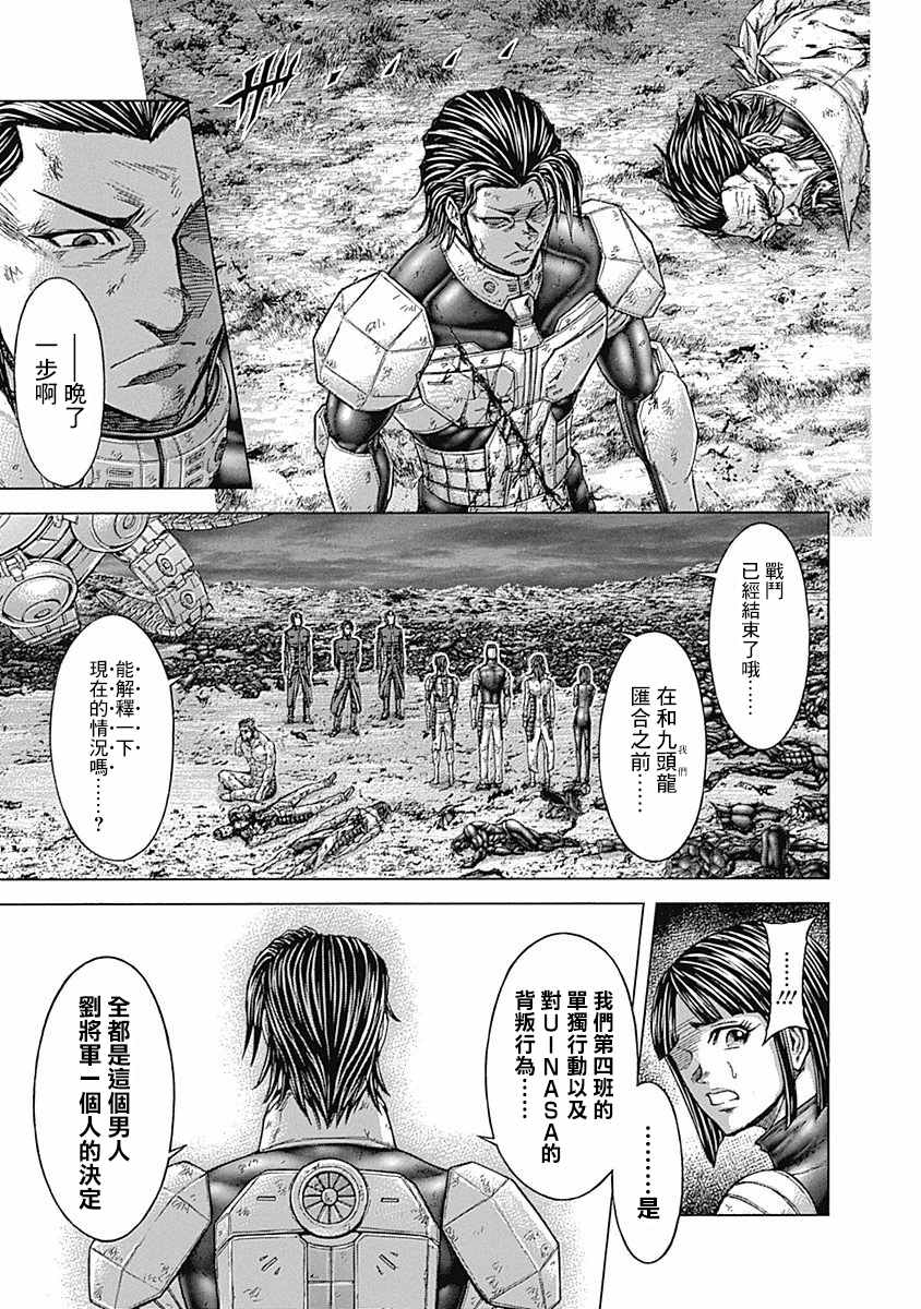 《火星异种》漫画最新章节第167话免费下拉式在线观看章节第【12】张图片