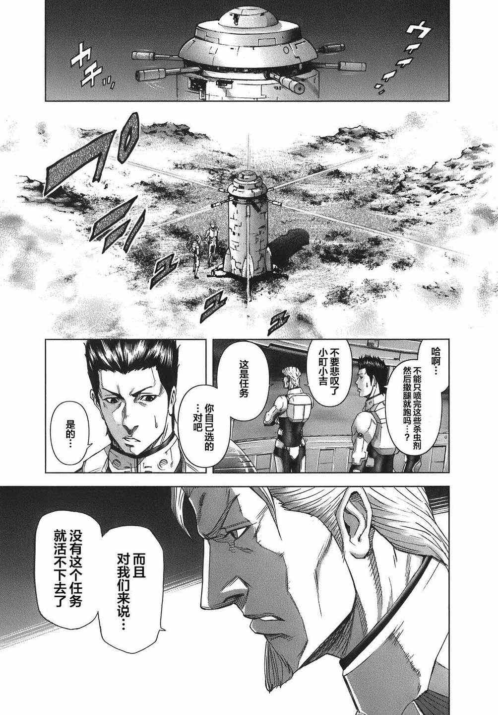 《火星异种》漫画最新章节前传1免费下拉式在线观看章节第【24】张图片