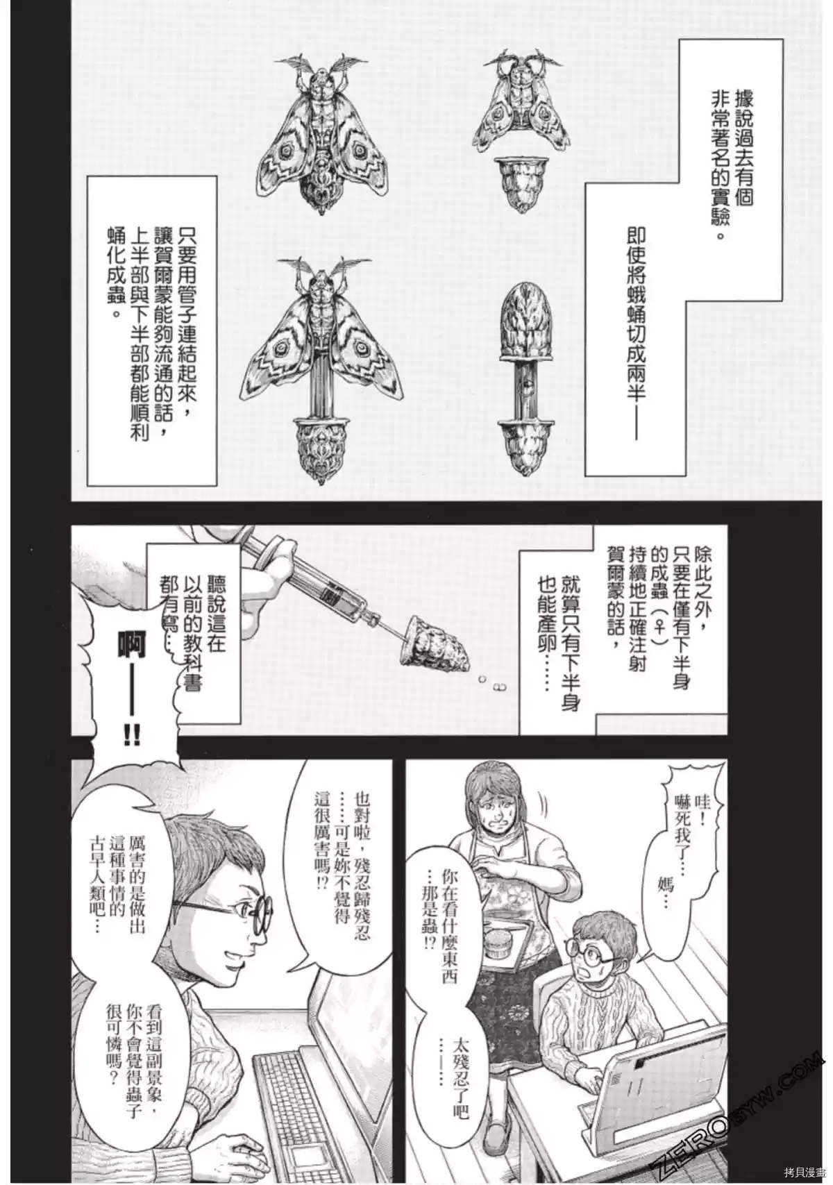 《火星异种》漫画最新章节第218话免费下拉式在线观看章节第【3】张图片