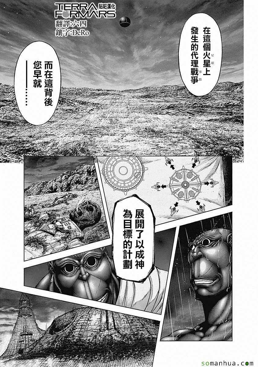 《火星异种》漫画最新章节第169话免费下拉式在线观看章节第【16】张图片