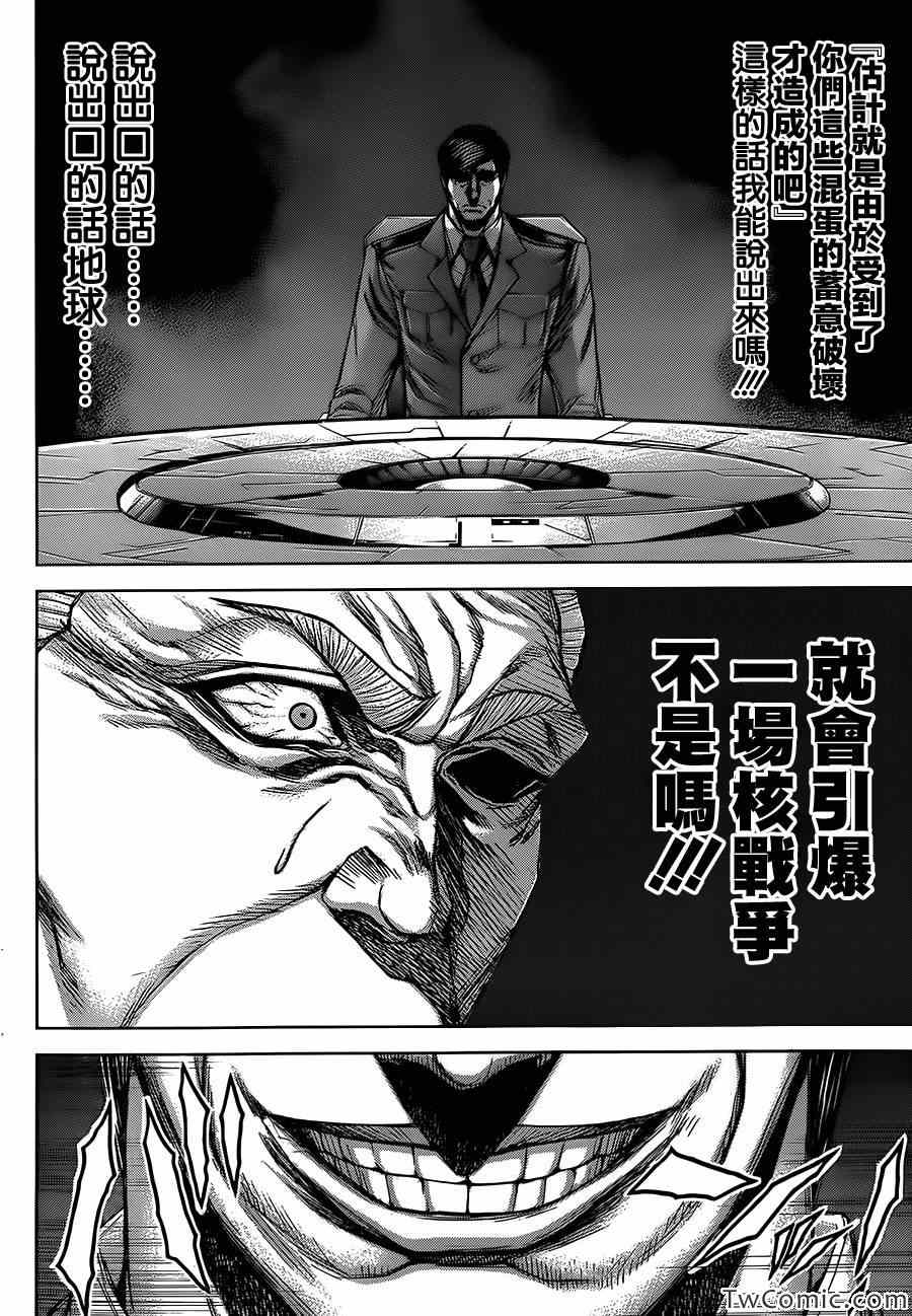 《火星异种》漫画最新章节第56话免费下拉式在线观看章节第【9】张图片