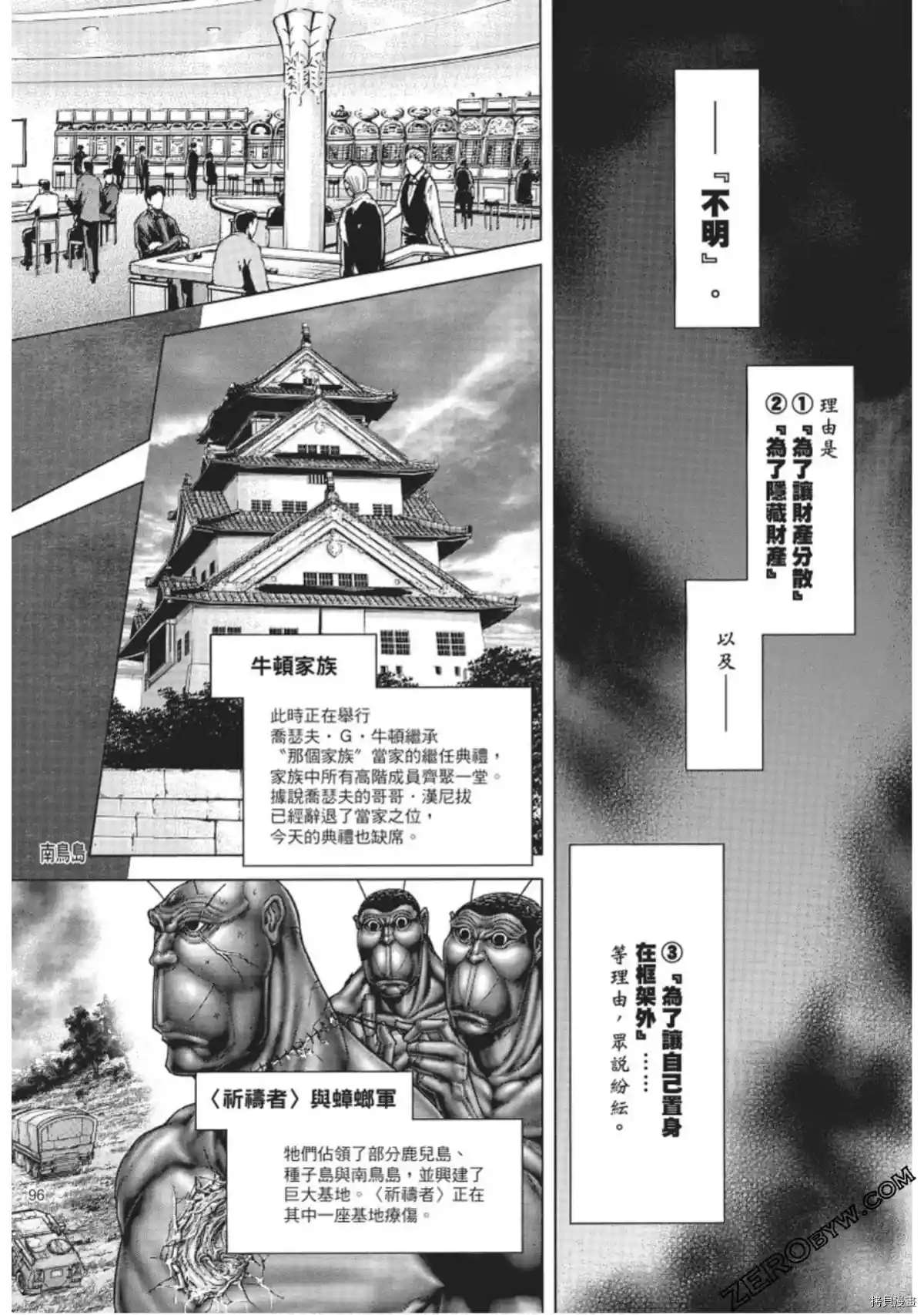 《火星异种》漫画最新章节第221话免费下拉式在线观看章节第【2】张图片