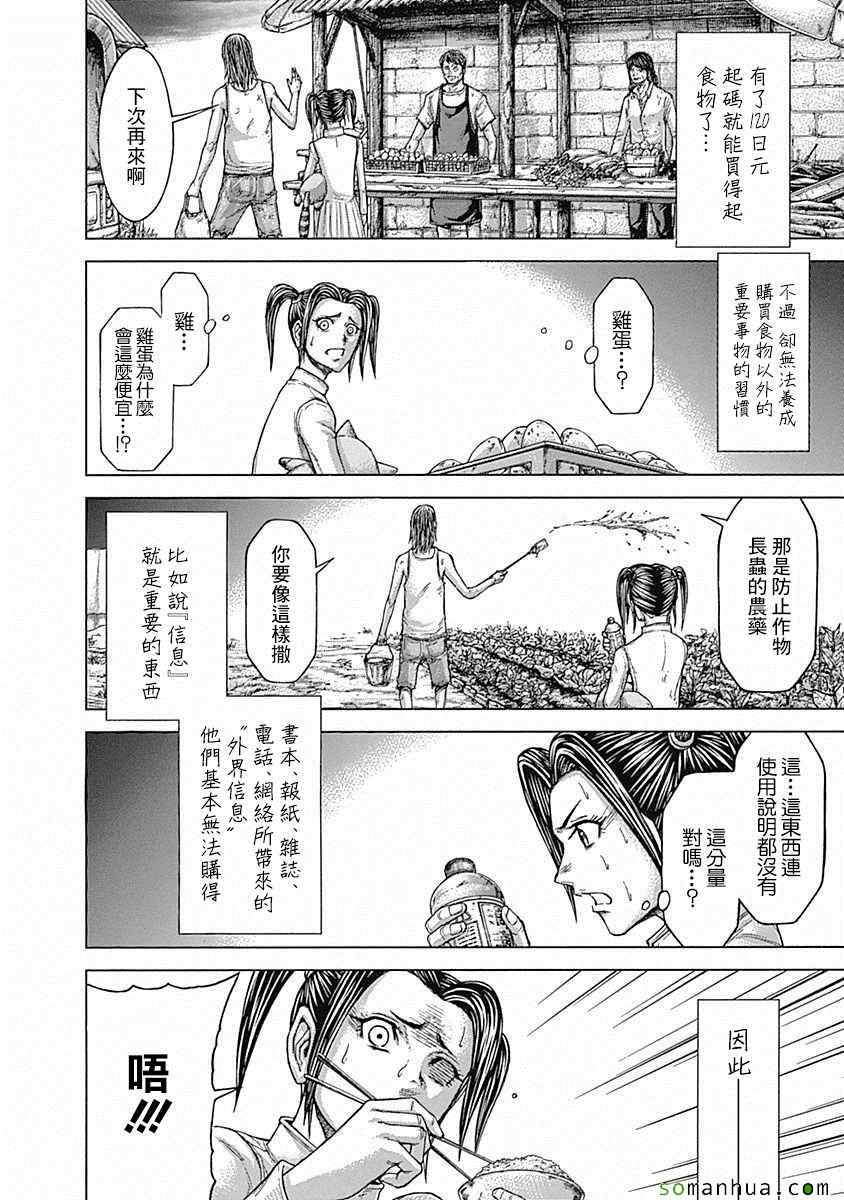 《火星异种》漫画最新章节第164话免费下拉式在线观看章节第【5】张图片