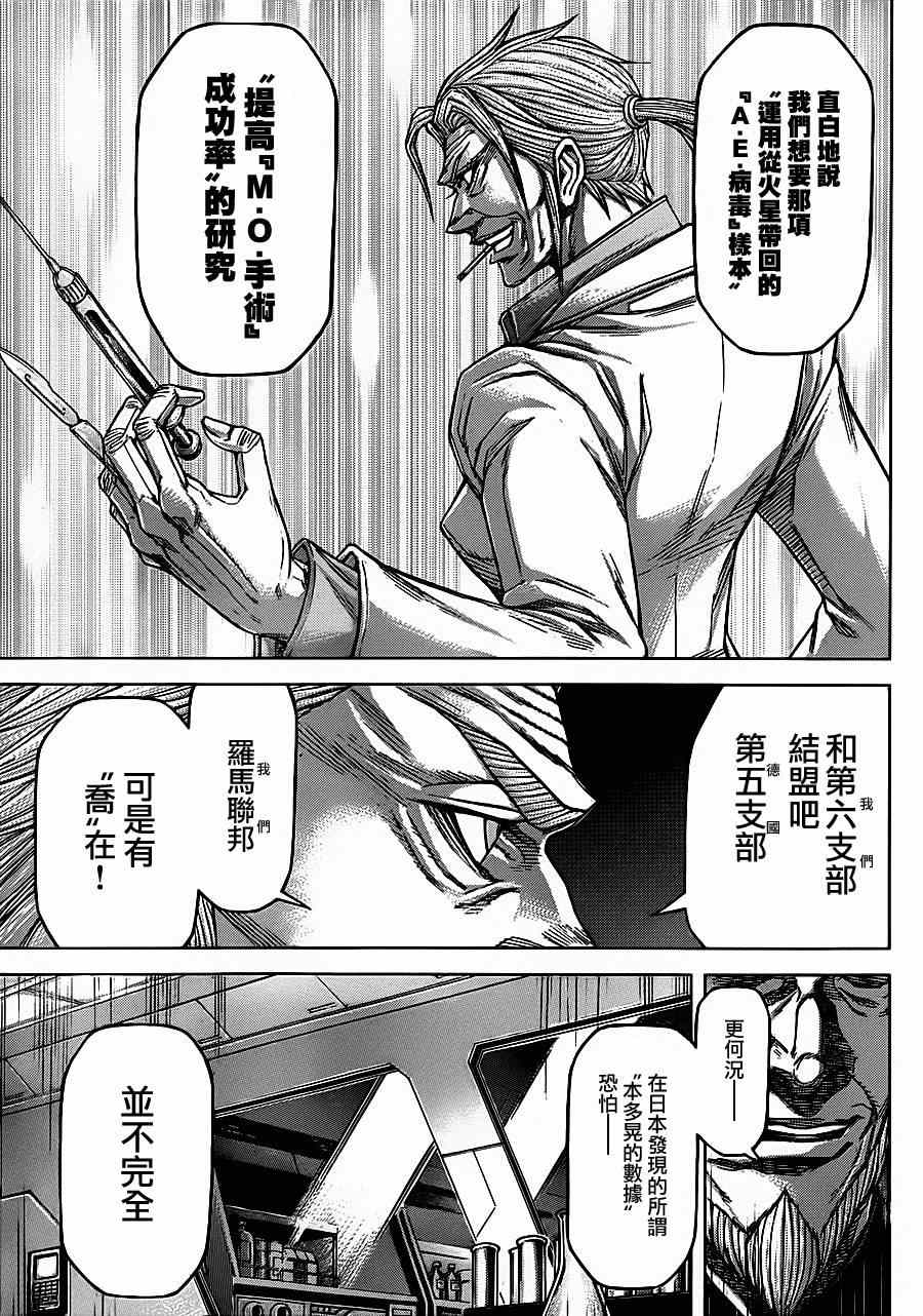 《火星异种》漫画最新章节第92话免费下拉式在线观看章节第【9】张图片