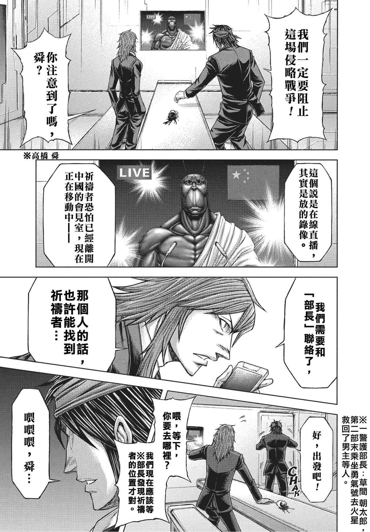 《火星异种》漫画最新章节第202话 非我族类免费下拉式在线观看章节第【7】张图片