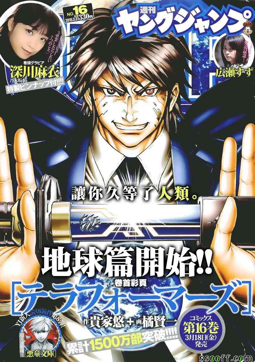 《火星异种》漫画最新章节第174话免费下拉式在线观看章节第【1】张图片