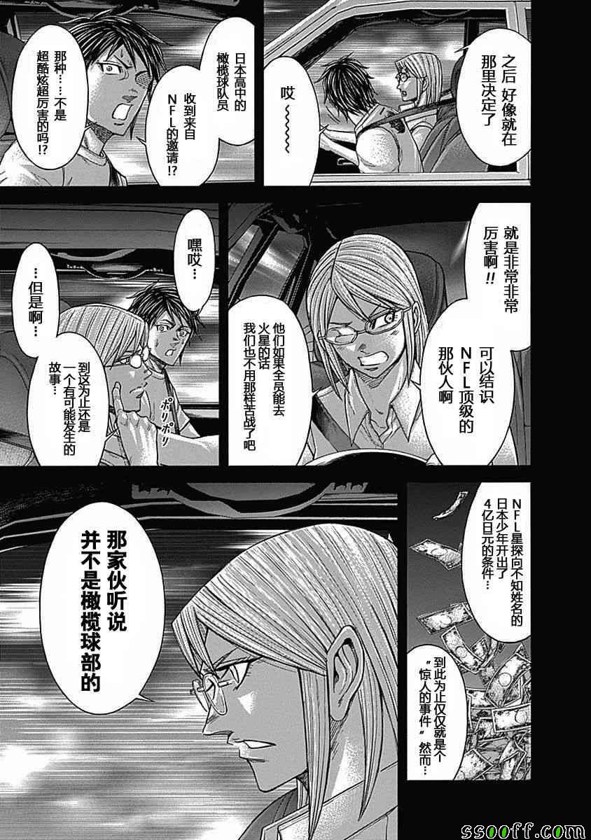 《火星异种》漫画最新章节第182话免费下拉式在线观看章节第【9】张图片