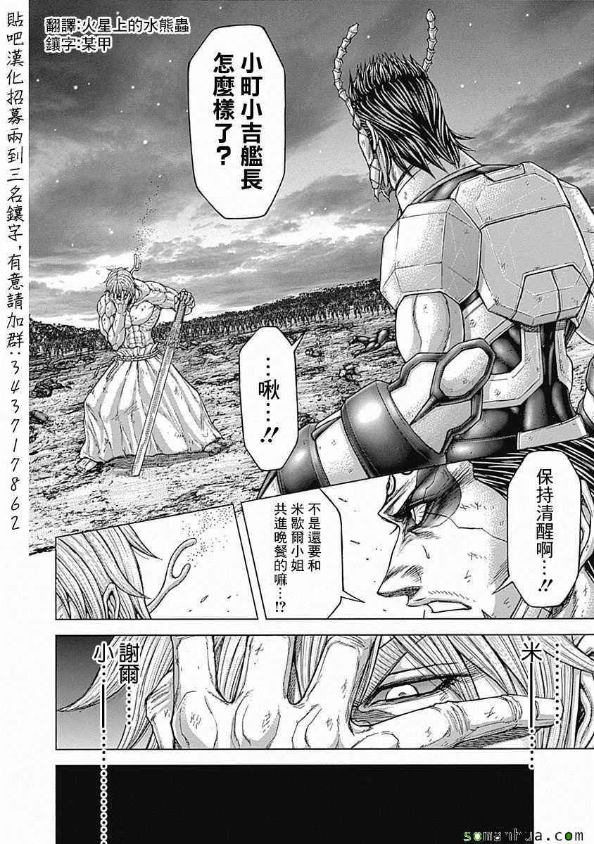 《火星异种》漫画最新章节第153话免费下拉式在线观看章节第【17】张图片