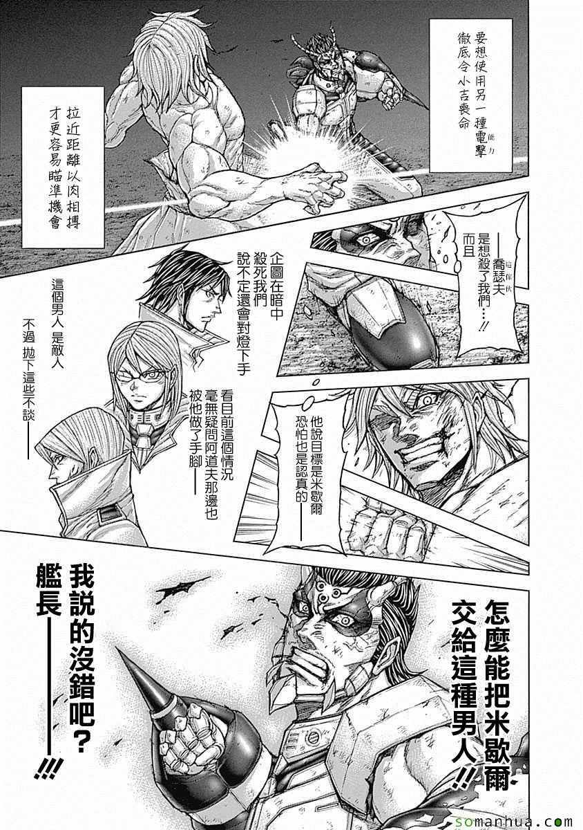 《火星异种》漫画最新章节第159话免费下拉式在线观看章节第【4】张图片