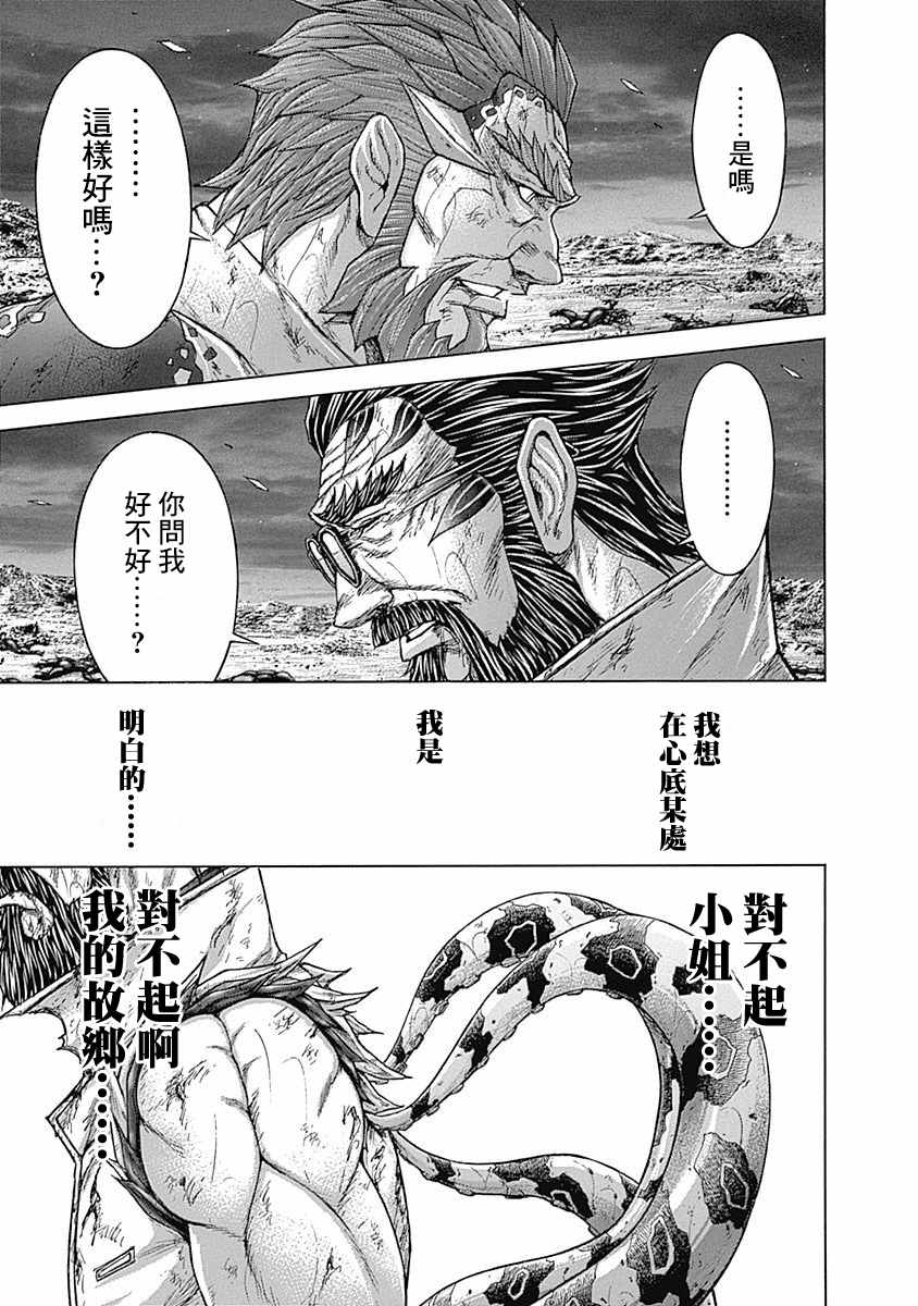 《火星异种》漫画最新章节第166话免费下拉式在线观看章节第【15】张图片