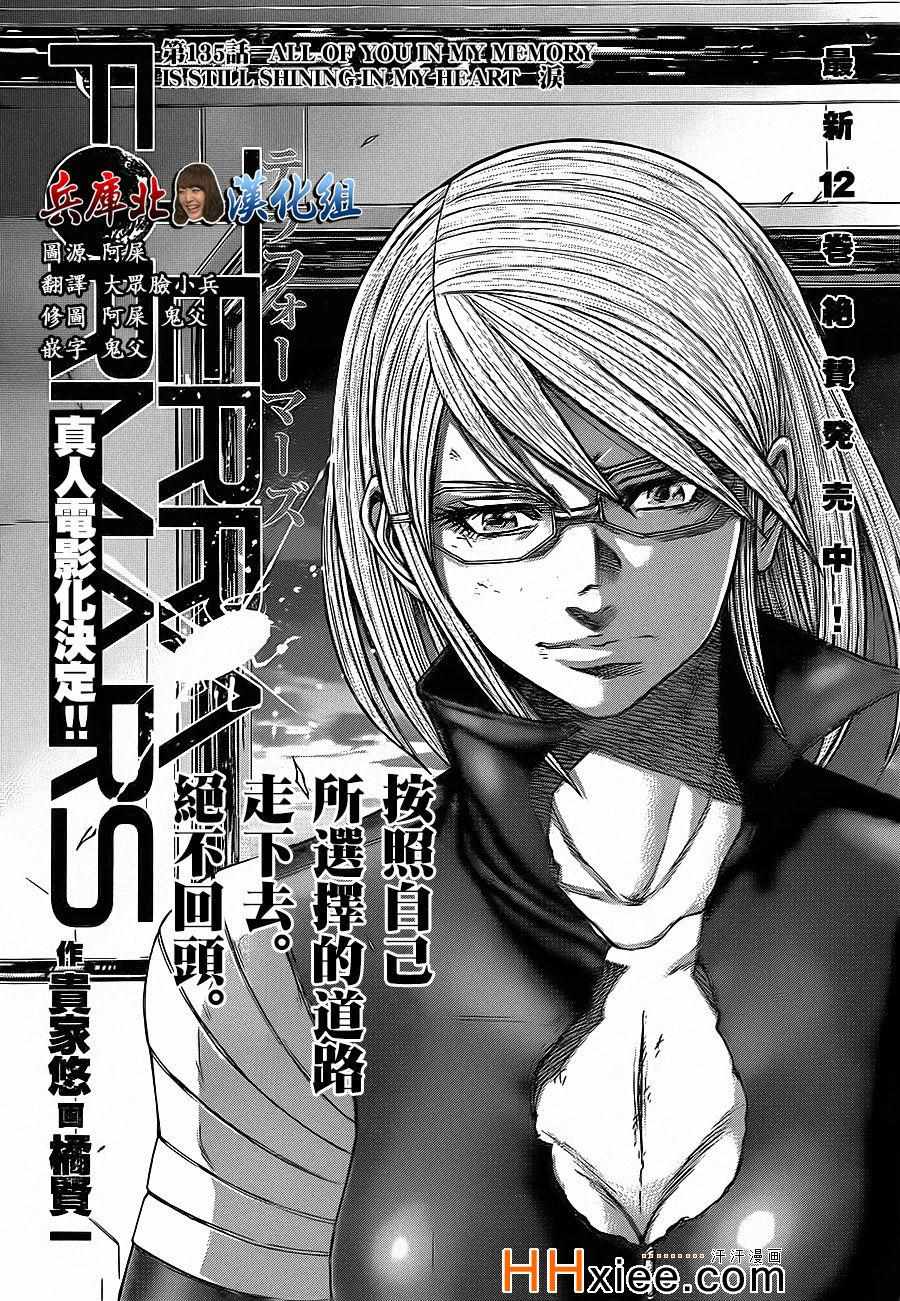 《火星异种》漫画最新章节第135话免费下拉式在线观看章节第【1】张图片