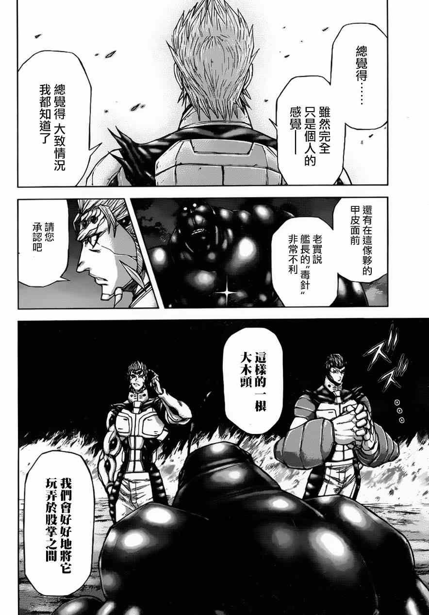 《火星异种》漫画最新章节第38话免费下拉式在线观看章节第【15】张图片