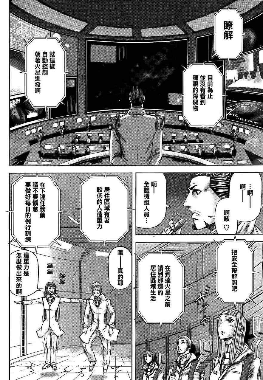 《火星异种》漫画最新章节第6话免费下拉式在线观看章节第【6】张图片