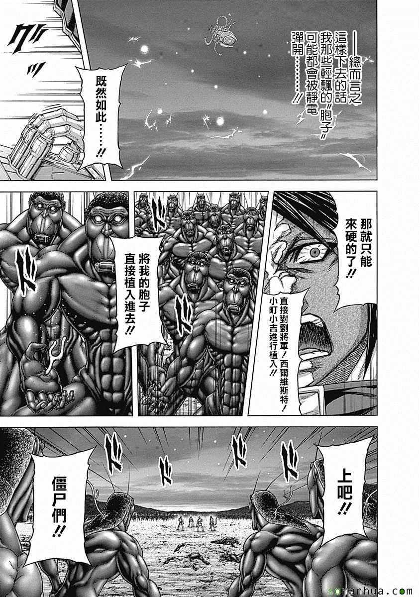 《火星异种》漫画最新章节第157话免费下拉式在线观看章节第【6】张图片