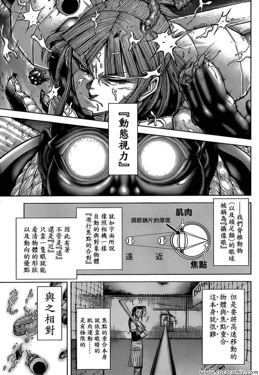 《火星异种》漫画最新章节第70话免费下拉式在线观看章节第【9】张图片