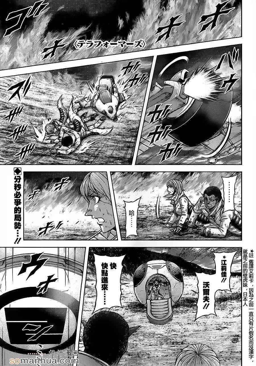 《火星异种》漫画最新章节第149话免费下拉式在线观看章节第【1】张图片