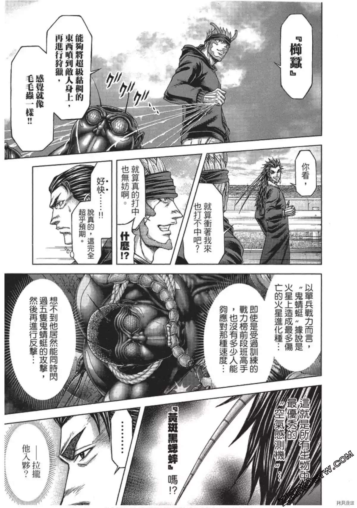 《火星异种》漫画最新章节第207话免费下拉式在线观看章节第【9】张图片