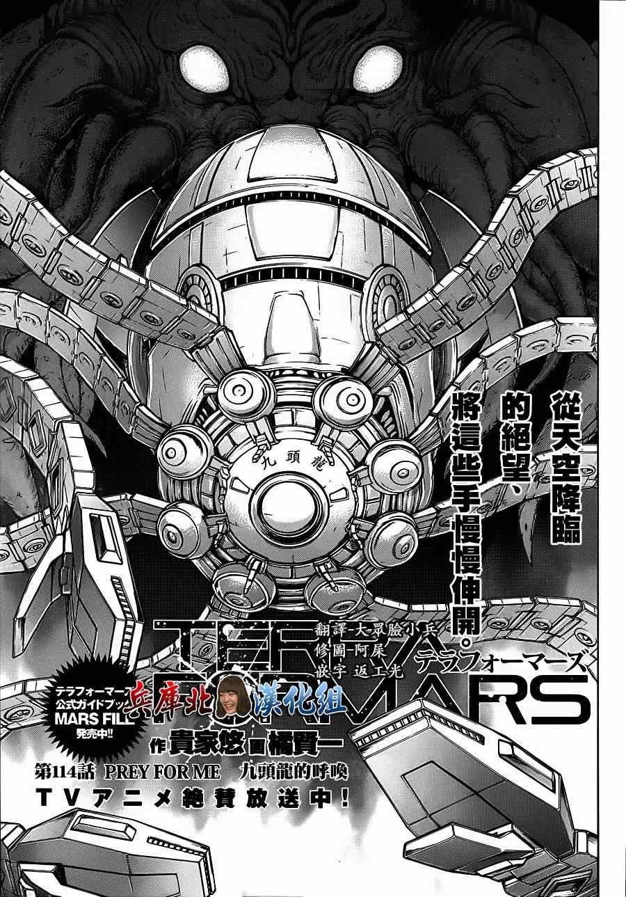 《火星异种》漫画最新章节第114话免费下拉式在线观看章节第【2】张图片