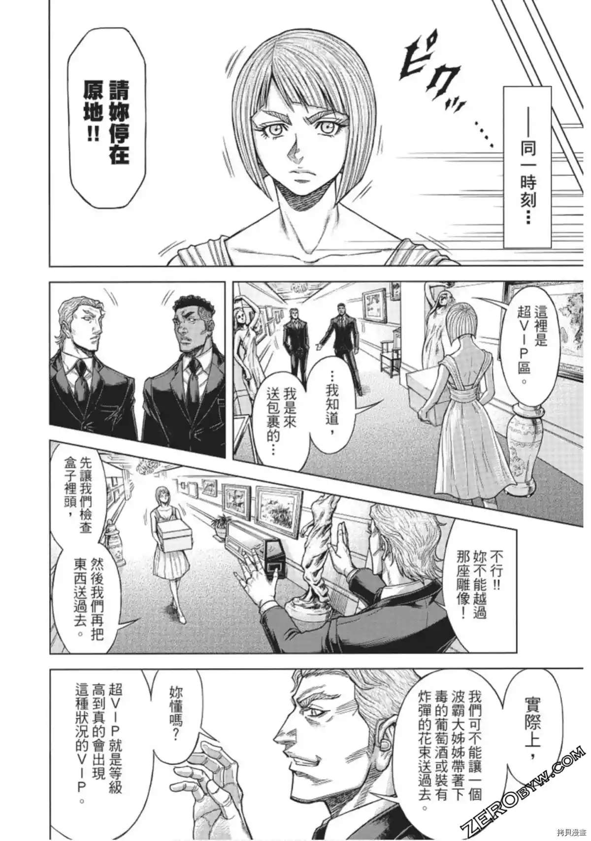 《火星异种》漫画最新章节第221话免费下拉式在线观看章节第【8】张图片