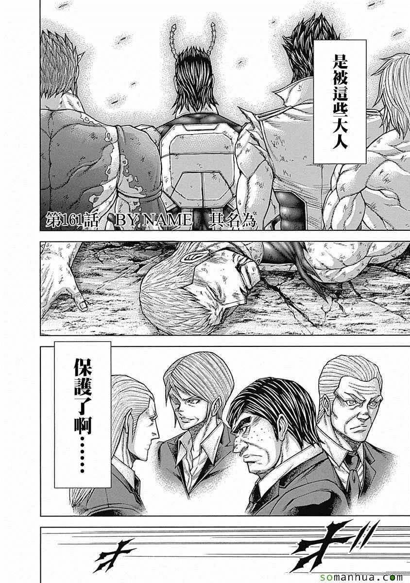 《火星异种》漫画最新章节第161话免费下拉式在线观看章节第【4】张图片