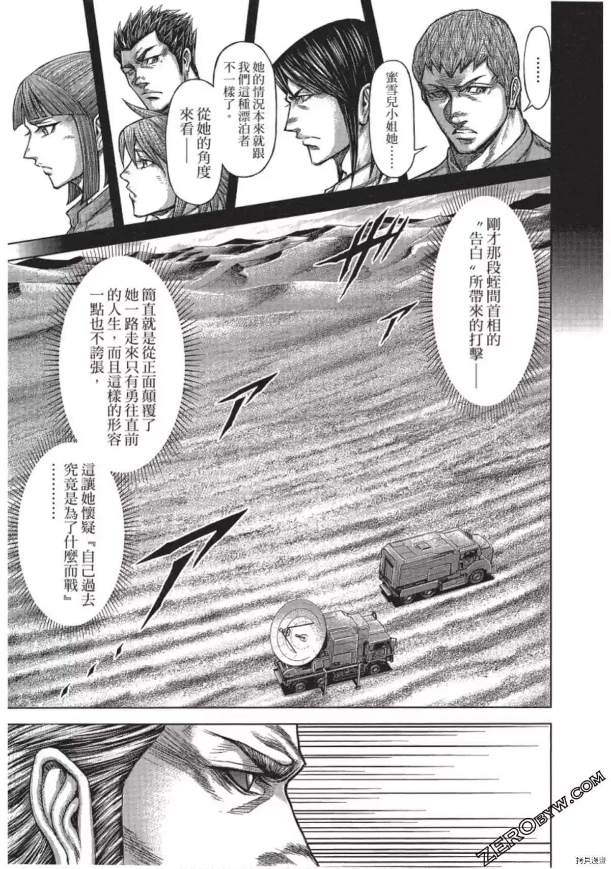 《火星异种》漫画最新章节第214话免费下拉式在线观看章节第【7】张图片