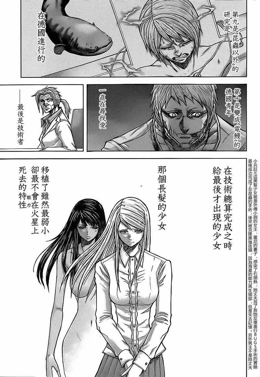 《火星异种》漫画最新章节第121话免费下拉式在线观看章节第【11】张图片